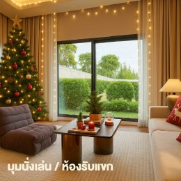 ไอเดียตกแต่งไฟประดับบ้าน ช่วงคริสต์มาสและปีใหม่