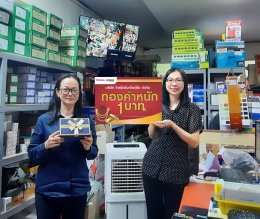 หลอดไฟโตชิบา ใจป้ำ! แจกทองคำ