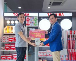 หลอดไฟโตชิบา ใจป้ำ! แจกทองคำ