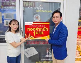 หลอดไฟโตชิบา ใจป้ำ! แจกทองคำ