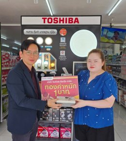 หลอดไฟโตชิบา ใจป้ำ! แจกทองคำ