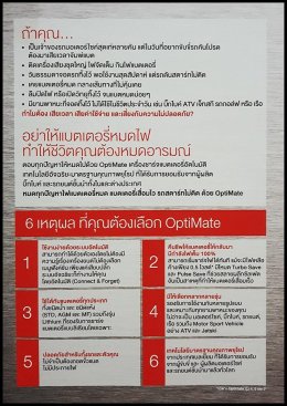 Optimate...เครื่องชาร์ตไฟยอดนิยมจากอเมริกา