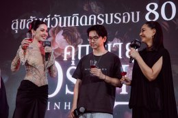 GDH ร่วมกับ TOFU FILMS จัดงานแถลงข่าวภาพยนตร์ "คุณยายวรนาฏ" (INHERIT) ทัพนักแสดงร่วมเซอร์ไพรส์! ฉลองวันเกิด 800 ปี 'คุณยายวรนาฏ'