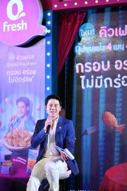 “คิวเฟรช” จัดปาร์ตี้ต้อนรับ “แบงค์-ธิติ มหาโยธารักษ์” เปิดตัว กุ้งชุบแป้ง 4 เมนู 4 สไตล์ เอาใจคนชอบตี้ ในงาน “Qfreshtival ตอน Magical Party”