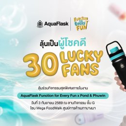 AquaFlask x Pond-Phuwin แท็กทีมไอคอน Gen Z ปล่อยสเปเชียลคอลเลกชันลิมิเต็ด! ตอบโจทย์สายลุย-แฟชั่น-รักษ์โลกแบบ #FunctionForEveryFun