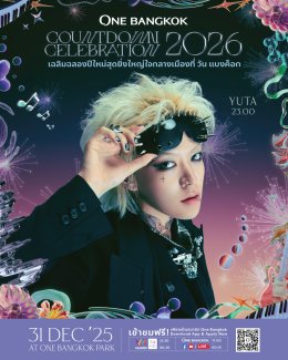 วัน แบงค็อก ชวนทุกคนร่วมเคานต์ดาวน์ยิ่งใหญ่ ภายใต้ธีม "The Empire of ONE" พบกับ TAEYONG และ YUTA สองศิลปินเกาหลีระดับโลก ร่วมทัพศิลปินไทยชื่อดัง พร้อมตระการตาด้วยโดรนโชว์และพลุไฟสุดอลังการใจกลางกรุงเทพฯ 
