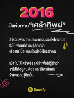 ย้อนดูเพลงเก่าปี 2016 ที่คนไทยยังเปิดฟังบน Spotify
