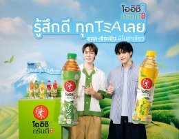 "โออิชิ กรีนที" ส่งแคมเปญใหม่ อัพเลเวลความรู้สึกดีๆ ผ่านพรีเซนเตอร์คู่ใหม่ 'สกาย-นานิ' กับแคมเปญฟีลเวรี่กู๊ด "รู้สึกดีทุก Tea เลย"