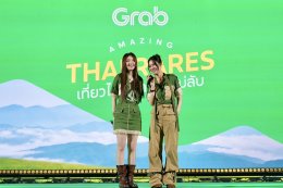 'หลิง-ออม' เปิดพิกัดเที่ยวไทยลึกแบบไม่ลับ ชวนแฟนคลับลุ้นทริปสุดพิเศษ ในแคมเปญ "Grab Amazing Thai Rares"