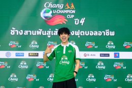 ช้างเพื่อนซี้คอบอล 'นิกกี้-เกรท-เต๋า-จีโน่' ทำชาเลนท์ท้าเดาะบอลใจกลาง One Bangkok! เปิดการแข่งขัน "Chang U-Champion Cup ปี 4" ชวนน้องๆ มหา'ลัย เติมเต็มโมเมนต์ ร่วมเชียร์ 55 ทีมทั่วประเทศ