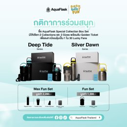 AquaFlask x Pond-Phuwin แท็กทีมไอคอน Gen Z ปล่อยสเปเชียลคอลเลกชันลิมิเต็ด! ตอบโจทย์สายลุย-แฟชั่น-รักษ์โลกแบบ #FunctionForEveryFun