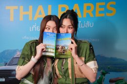 'หลิง-ออม' เปิดพิกัดเที่ยวไทยลึกแบบไม่ลับ ชวนแฟนคลับลุ้นทริปสุดพิเศษ ในแคมเปญ "Grab Amazing Thai Rares"
