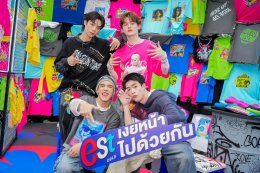 "เอส โคล่า" ชีเสิร์ฟความปังรับหน้าร้อน ยึดพื้นที่กลางสยาม ประกาศสนับสนุน Passion คนเจนซ่าเต็มระบบ กับแคมเปญ "เอส โคล่า เงยหน้าไปด้วยกัน"