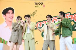 โออิชิ เปิดตัว "จิมมี่-ซี" ขึ้นแท่นพรีเซนเตอร์ครั้งแรก พร้อมเขย่าวงการเปิดจิบสัมผัสใหม่ของชาเขียว กับ "โออิชิ กรีนที ชาเขียวกลิ่นข้าวโพดฮอกไกโด น้ำตาล 0%" ชวนแฟนๆ สูดความหอม แล้วซิปความอร่อย งานนี้มีแต่ฟิน!