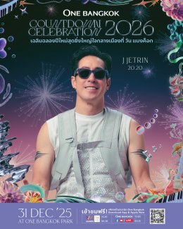 วัน แบงค็อก ชวนทุกคนร่วมเคานต์ดาวน์ยิ่งใหญ่ ภายใต้ธีม "The Empire of ONE" พบกับ TAEYONG และ YUTA สองศิลปินเกาหลีระดับโลก ร่วมทัพศิลปินไทยชื่อดัง พร้อมตระการตาด้วยโดรนโชว์และพลุไฟสุดอลังการใจกลางกรุงเทพฯ 
