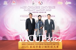 เตรียมตัวให้พร้อม เปิดตัวเวทีประกวดนางงามระดับนานาชาติในประเทศไทย "Miss Chinese Universe Pageant 2025" รางวัลอลังการกว่า 5 ล้านบาท พร้อมโอกาสแจ้งเกิดวงการบันเทิงระดับโลก!