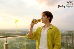 "โออิชิ กรีนที" ส่งแคมเปญใหม่ อัพเลเวลความรู้สึกดีๆ ผ่านพรีเซนเตอร์คู่ใหม่ 'สกาย-นานิ' กับแคมเปญฟีลเวรี่กู๊ด "รู้สึกดีทุก Tea เลย"