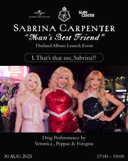 แฟนๆ Sabrina Carpenter ชาวไทย ลุ้นเป็นผู้โชคดีเข้างานอีเวนต์ฉลองอัลบั้มใหม่ Mans Best Friend พร้อมโชว์พิเศษจาก แกรนด์ The Star และ Drag Queen ชื่อดัง ที่สยามเซ็นเตอร์ 30 ส.ค. นี้