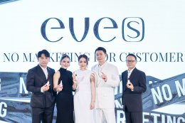 EVE'S เปิดเกมใหม่วงการบิวตี้ "NO MARKETING, MORE SKIN" พร้อมส่ง 2 เซรั่มนวัตกรรมเอกสิทธิ์เฉพาะแบรนด์ที่อยากให้ผิวเป็นคนรีวิว