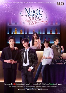 "Magic Move" จบ แต่ 'แทน-ไปร์ท' ไม่จบ! จับมือเป็นพาร์ตเนอร์ลุยงานต่อ เตรียมบินโปรโมตซีรีส์ต่างประเทศ