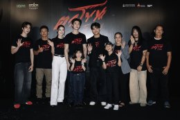 จัดใหญ่สั่นสะเทือน! งานเปิดตัว "ตาโขน" ทุ่มทุนให้สมศักดิ์ศรีภาพยนตร์หลอนแห่งปี