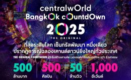 กรี๊ดสุด มันส์สุด centralwOrld Bangkok Countdown 2025-The Original แท็กทีม "เจ-อาโป-แมดดอก" วง DICE และ "กัน-คิม" วง PROXIE ชวนคนไทยฉลองเคานต์ดาวน์ระดับโลก Times Square of Asia