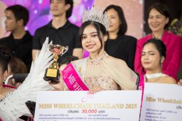12 ปีแห่งการรอคอย! สุดยิ่งใหญ่ Miss Wheelchair Thailand 2025 สมมง สมเกียรติยศ สมศักดิ์ศรี
