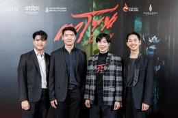 สุดอลังการ! งานรอบ GALA "ตาโขน" คึกคัก ขบวนผีตาโขนแห่เปิดงานยิ่งใหญ่ ผู้บริหาร - ผู้กำกับ - นักแสดง นำทีมนั่งพูดคุยสุดเอ็กซ์คลูซีฟ