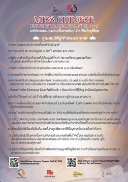 เตรียมตัวให้พร้อม เปิดตัวเวทีประกวดนางงามระดับนานาชาติในประเทศไทย "Miss Chinese Universe Pageant 2025" รางวัลอลังการกว่า 5 ล้านบาท พร้อมโอกาสแจ้งเกิดวงการบันเทิงระดับโลก!