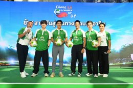ช้างเพื่อนซี้คอบอล 'นิกกี้-เกรท-เต๋า-จีโน่' ทำชาเลนท์ท้าเดาะบอลใจกลาง One Bangkok! เปิดการแข่งขัน "Chang U-Champion Cup ปี 4" ชวนน้องๆ มหา'ลัย เติมเต็มโมเมนต์ ร่วมเชียร์ 55 ทีมทั่วประเทศ