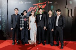 สุดอลังการ! งานรอบ GALA "ตาโขน" คึกคัก ขบวนผีตาโขนแห่เปิดงานยิ่งใหญ่ ผู้บริหาร - ผู้กำกับ - นักแสดง นำทีมนั่งพูดคุยสุดเอ็กซ์คลูซีฟ