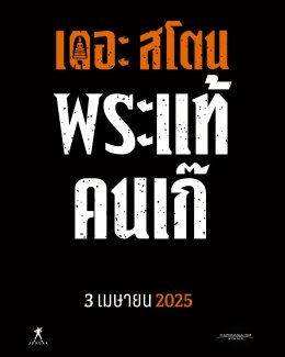 M STUDIO ผงาดขึ้นอันดับ 1 บริษัทผลิตและจัดจำหน่ายภาพยนตร์ในประเทศไทย 2 ปีซ้อน พร้อมจับมือพันธมิตรสร้างภาพยนตร์อีกกว่า 20 เรื่อง