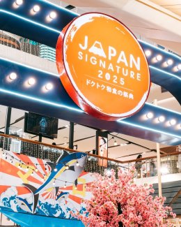 เช็คอินอยุธยา ฟีลเจแปน! ช้อป ชิม ฟิน สไตล์ญี่ปุ่นแท้ ในงาน Japan Signature 2025 ที่ศูนย์การค้าเซ็นทรัล อยุธยา ตั้งแต่ 25 มิ.ย. 68 - 1 ก.ค. 68