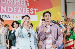 “บิวกิ้น” แจกความสดใส สนุกจัดเต็มรับแคมเปญ “SUMMER WONDERFEST 2024” มหกรรมซัมเมอร์ ช้อป กิน เที่ยว สนุกเกินต้าน ที่ศูนย์การค้าเซ็นทรัลทั่วไทย