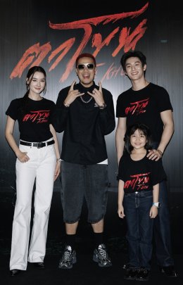 จัดใหญ่สั่นสะเทือน! งานเปิดตัว "ตาโขน" ทุ่มทุนให้สมศักดิ์ศรีภาพยนตร์หลอนแห่งปี