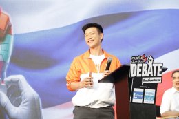 "คนดังนั่งเคลียร์ Debate" ศึก 8 พรรคเดือด กรีดนโยบายเลือดข้น ท้าชนวิสัยทัศน์ โต้ "เหล่าคนดัง" บี้ถาม...เพื่อสิทธิประชาชน!