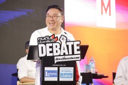 "คนดังนั่งเคลียร์ Debate" ศึก 8 พรรคเดือด กรีดนโยบายเลือดข้น ท้าชนวิสัยทัศน์ โต้ "เหล่าคนดัง" บี้ถาม...เพื่อสิทธิประชาชน!