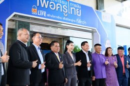 ส่งท้ายมหกรรมการเงินเพื่อครูไทย ครูอีสานเฮ! ถึงคิว ศธ. ลงพื้นที่อุดรธานี แก้หนี้ครู - ให้ความรู้การเงิน ปักหมุดช่วยปรับสมดุลหนี้ครูทั้งระบบอย่างยั่งยืน จบ 4 ภูมิภาค 5 จังหวัด ครบตามเป้า ช่วยแก้หนี้ครูทั้งระบบกว่า 2,854 ล้านบาท!