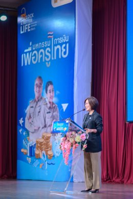 ส่งท้ายมหกรรมการเงินเพื่อครูไทย ครูอีสานเฮ! ถึงคิว ศธ. ลงพื้นที่อุดรธานี แก้หนี้ครู - ให้ความรู้การเงิน ปักหมุดช่วยปรับสมดุลหนี้ครูทั้งระบบอย่างยั่งยืน จบ 4 ภูมิภาค 5 จังหวัด ครบตามเป้า ช่วยแก้หนี้ครูทั้งระบบกว่า 2,854 ล้านบาท!