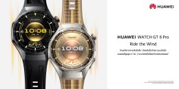 เปิดตัว HUAWEI WATCH GT 6 Series อย่างเป็นทางการในประเทศไทย พร้อมดึง 'ใบเฟิร์น-พิมพ์ชนก' ถ่ายทอดภาพลักษณ์สมาร์ทวอทช์สายแฟชันเหนือระดับ ด้วยแบตเตอรี่ยาวนาน 21 วัน ปลดล็อคทุกการผจญภัยและข้อมูลสุขภาพไปอีกขั้น