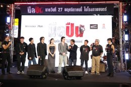 "มือปืน" จัดรอบปฐมทัศน์ ยิ่งใหญ่ เนรมิตงานวัดกลางรัชโยธิน พร้อมลั่นไกสาดกระสุน!!! 27 พฤศจิกายนนี้ 