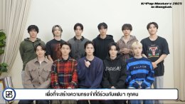 หนุ่มๆ "The Boyz" อ้อนเดอะบี "รักนะครับ" ให้มาเจอกันงาน K-Pop Masterz 2025 in Bangkok