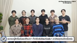 หนุ่มๆ "The Boyz" อ้อนเดอะบี "รักนะครับ" ให้มาเจอกันงาน K-Pop Masterz 2025 in Bangkok