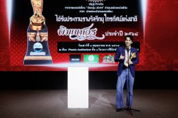 คนบันเทิง สุดคึกคัก!!! เข้ารับรางวัลงานประทานรางวัลวิทยุโทรทัศน์แห่งชาติ ครั้งที่ ๑๓ "หมอเน๋ง-ญดา" นำทีมรับรางวัลนักแสดงนำชายหญิงยอดเยี่ยม รางวัล "พิฆเนศวร" ประจำปี ๒๕๖๘