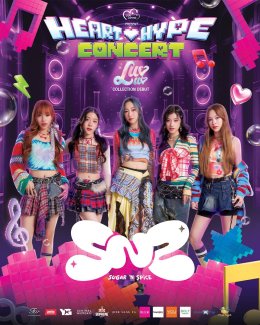 ไม่ต้องเลือกทีม! "Luv N Spyre present Heart Hype Luv Luv Collection Debut Concert" ตอบทุกโจทย์ T-POP, T-BAND, แดนซ์, โวคอล!! ขนศิลปินไทยชั้นนำกว่า 60 ชีวิต ไฮป์เที่ยงวันยันเที่ยงคืน   30 - 31 ส.ค.นี้ ที่ เซ็นทรัลพลาซา เวสต์เกต