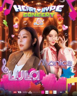 ไม่ต้องเลือกทีม! "Luv N Spyre present Heart Hype Luv Luv Collection Debut Concert" ตอบทุกโจทย์ T-POP, T-BAND, แดนซ์, โวคอล!! ขนศิลปินไทยชั้นนำกว่า 60 ชีวิต ไฮป์เที่ยงวันยันเที่ยงคืน   30 - 31 ส.ค.นี้ ที่ เซ็นทรัลพลาซา เวสต์เกต