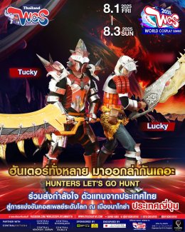 จี-ยู ครีเอทีฟ ร่วมกับ เซ็นทรัลพัฒนา  ส่งคอสเพลย์ไทยร่วมงานเวทีระดับโลก  ณ ประเทศญี่ปุ่น "WORLD COSPLAY SUMMIT 2025"