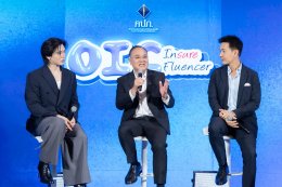 จะเกิดอะไรขึ้นเมื่อ 6 อินฟลูฯ ตัวท็อปขึ้นเวทีเดียวกัน  ป้าตือ-หมอเจี๊ยบ-ต้นหอม-รัศมีแข-พอล-นิว ร่วมเปิดมุมมอง ชีวิตดี ต้องมีแผน! แชร์ประสบการณ์จริงแบบถึงใจ ในงานเสวนา "InSuerFluencer : อินฟลูฯ เล่าประกัน"