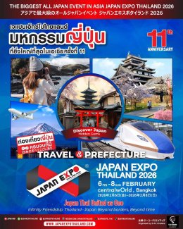 สัมผัสปรากฏการณ์ญี่ปุ่นที่ยิ่งใหญ่ที่สุดในเอเชีย JAPAN EXPO THAILAND 2026 รวมความเป็น "ญี่ปุ่นครบจบที่นี่"