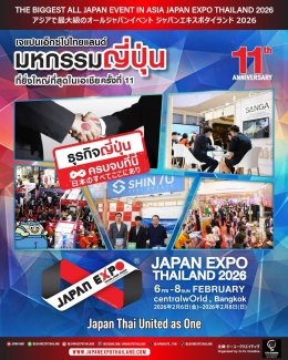 สัมผัสปรากฏการณ์ญี่ปุ่นที่ยิ่งใหญ่ที่สุดในเอเชีย JAPAN EXPO THAILAND 2026 รวมความเป็น "ญี่ปุ่นครบจบที่นี่"